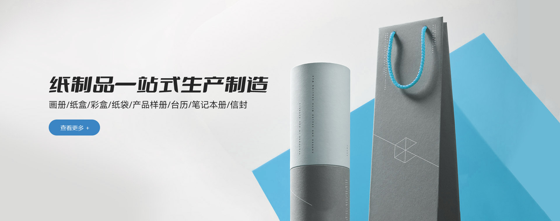 紙（zhǐ）製品一站式生產製造