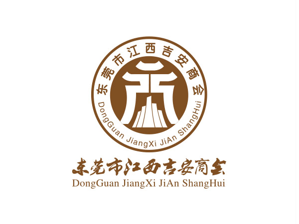 東（dōng）莞市江西吉安商會