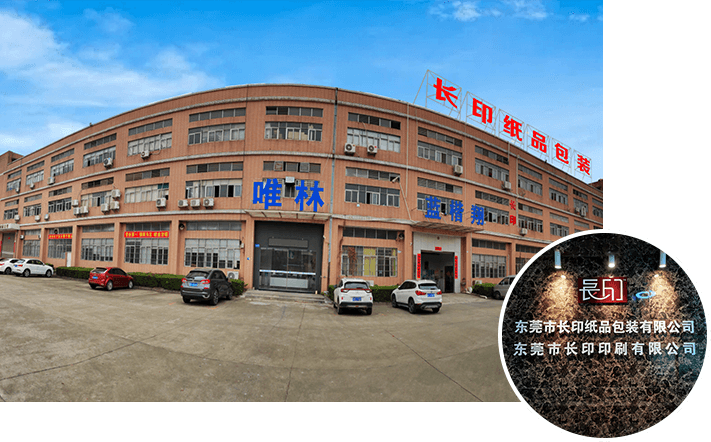 東莞市亚洲欧美成人a∨紙品包裝有限公司