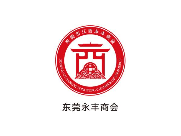 東（dōng）莞永豐商會