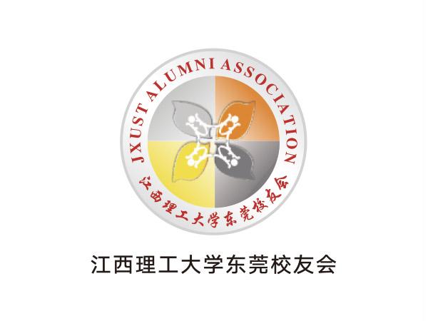 江西理工大學（xué）東莞（wǎn）校友（yǒu）會