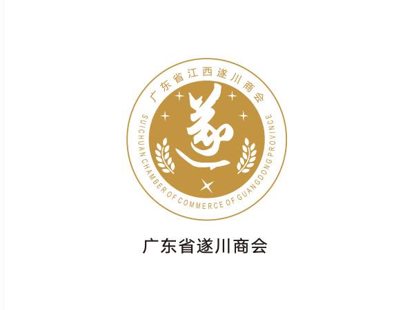 廣東省遂（suí）川商會