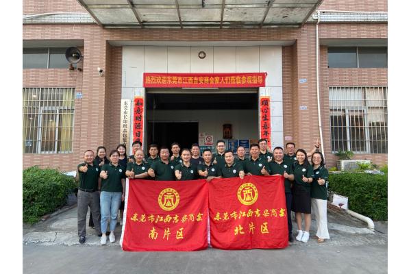 東莞吉安商（shāng）會南片區聯合（hé）北片區走訪東莞（wǎn）市亚洲欧美成人a∨紙品包裝有限公司